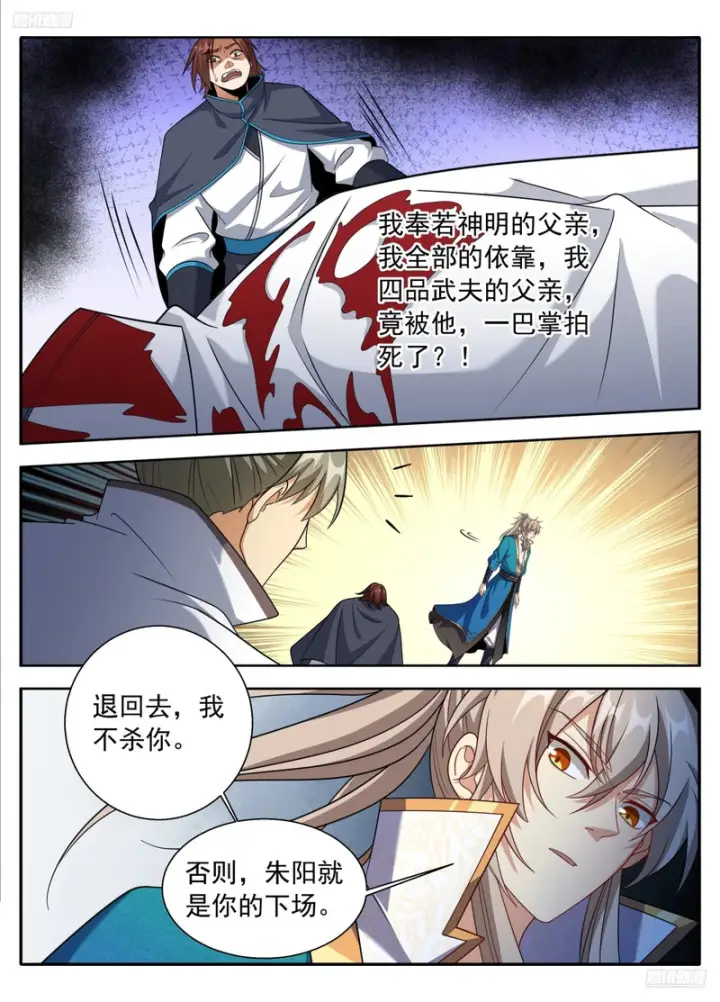 《大奉打更人》628讨债图12