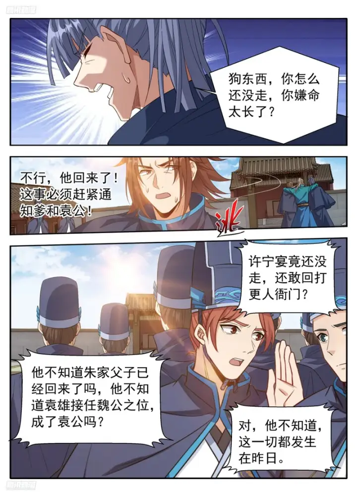 《大奉打更人》628讨债图3