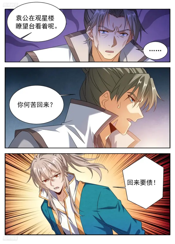 《大奉打更人》628讨债图6