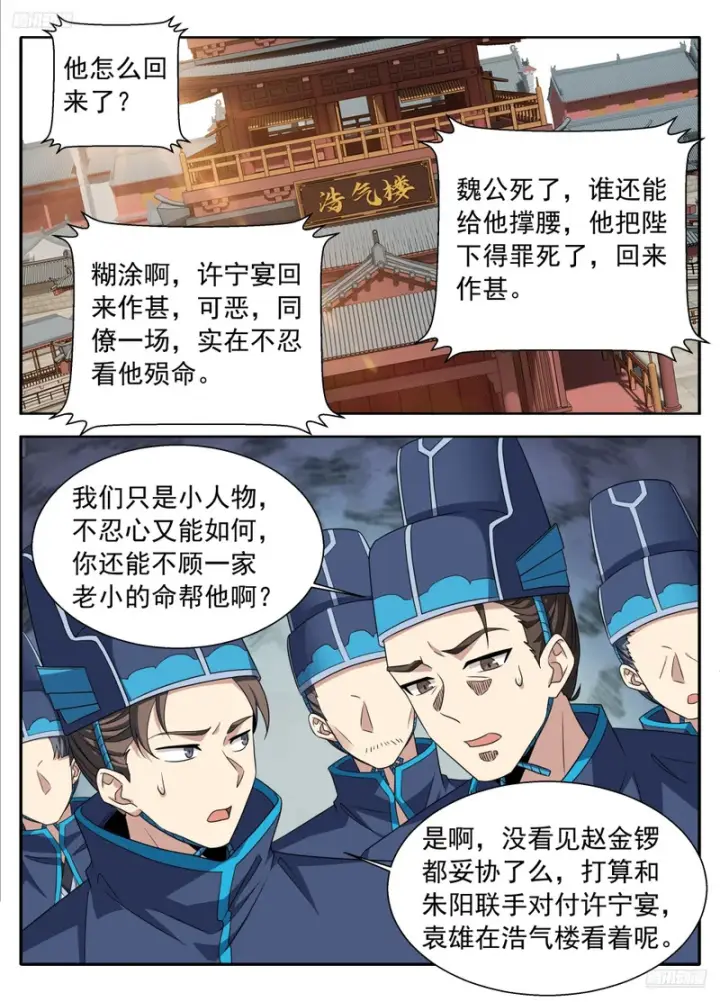 《大奉打更人》628讨债图7