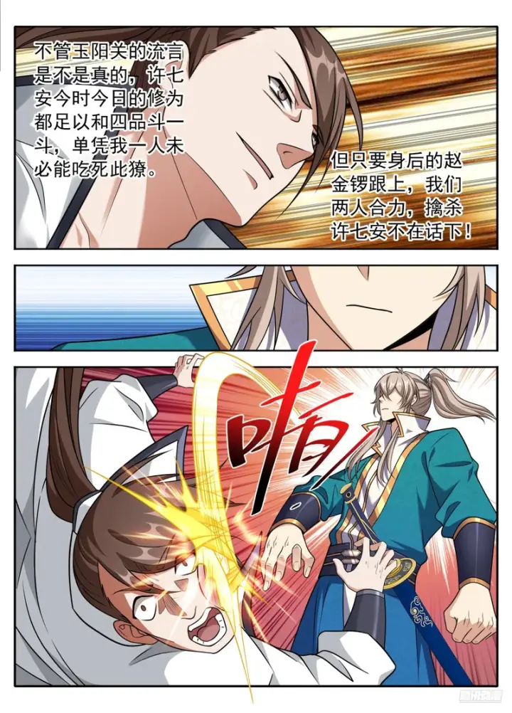 《大奉打更人》628讨债图9