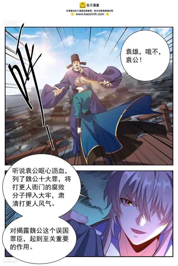 《大奉打更人》629造反图2