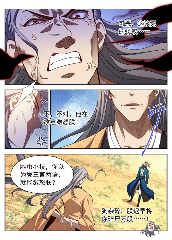 《大奉打更人》634各自为战图10