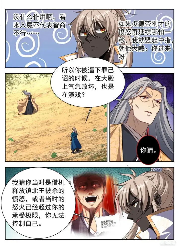《大奉打更人》634各自为战图11