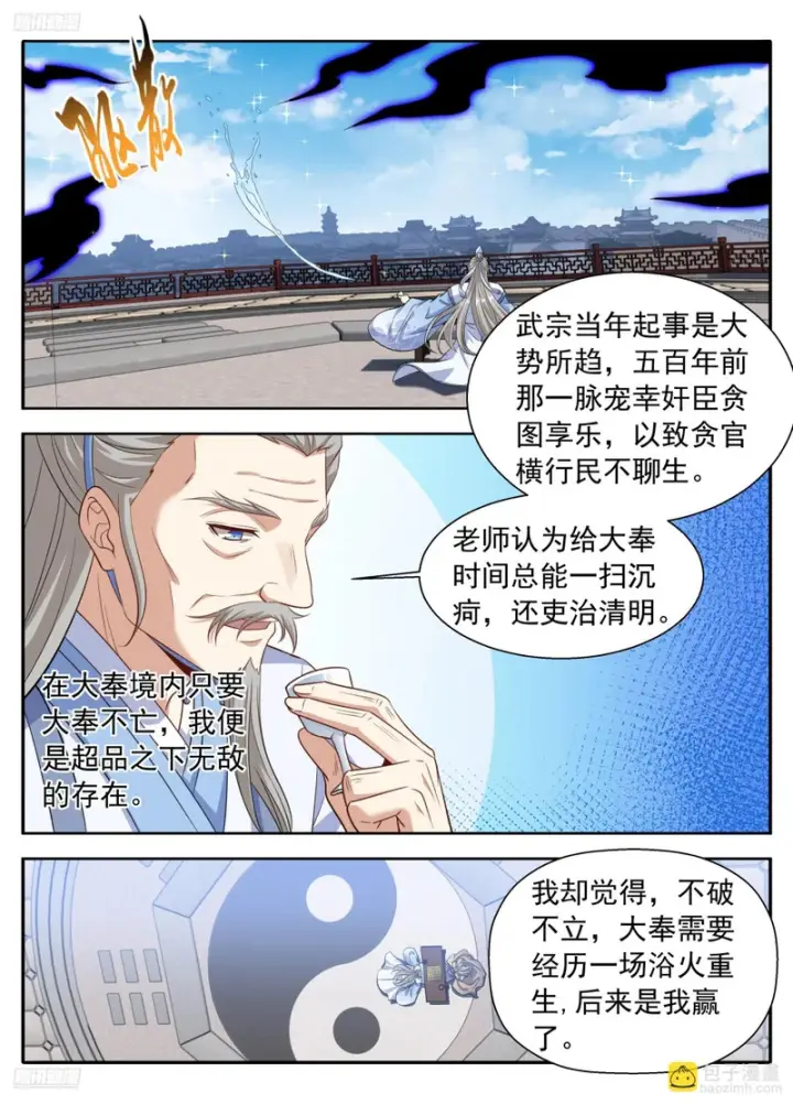 《大奉打更人》634各自为战图6