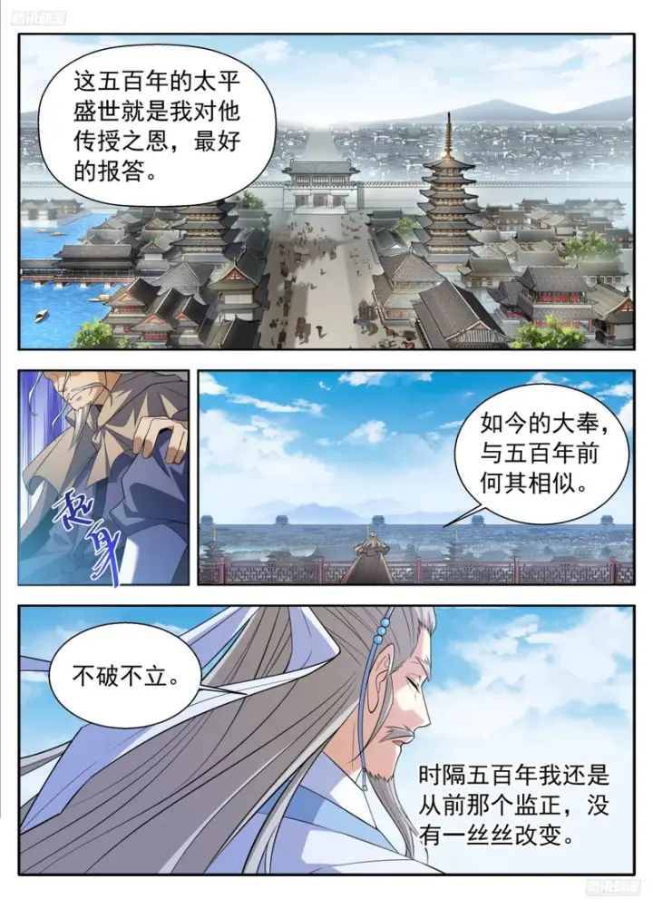 《大奉打更人》634各自为战图7