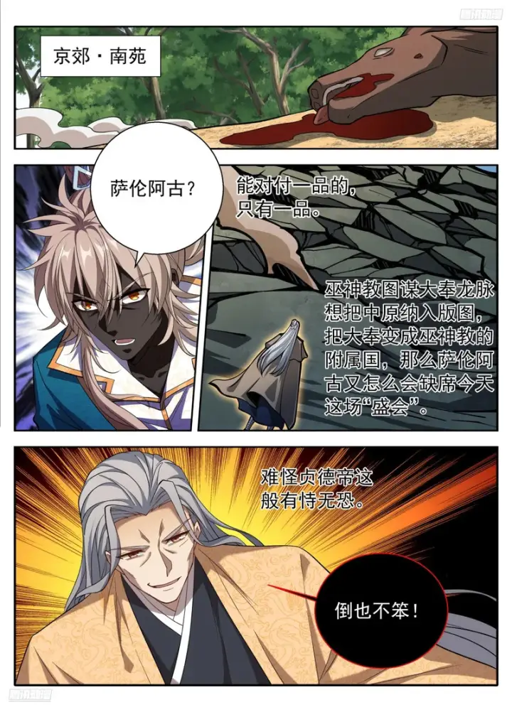 《大奉打更人》634各自为战图8