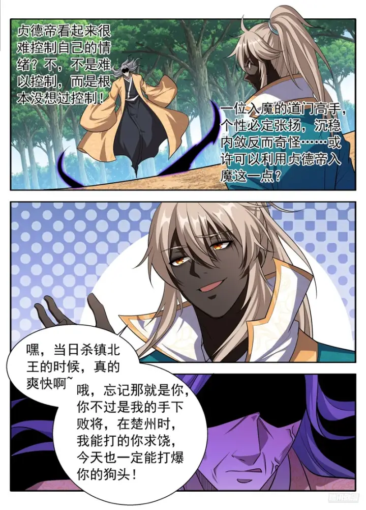 《大奉打更人》634各自为战图9