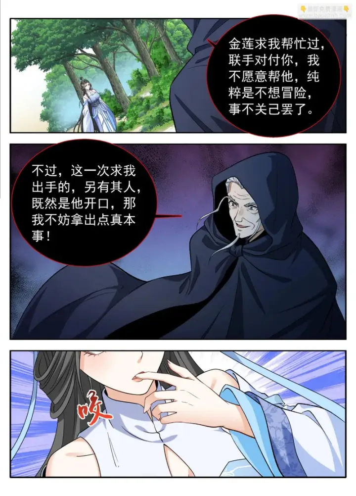 《大奉打更人》635镇北王复苏图10