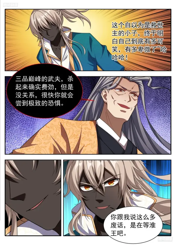 《大奉打更人》635镇北王复苏图12