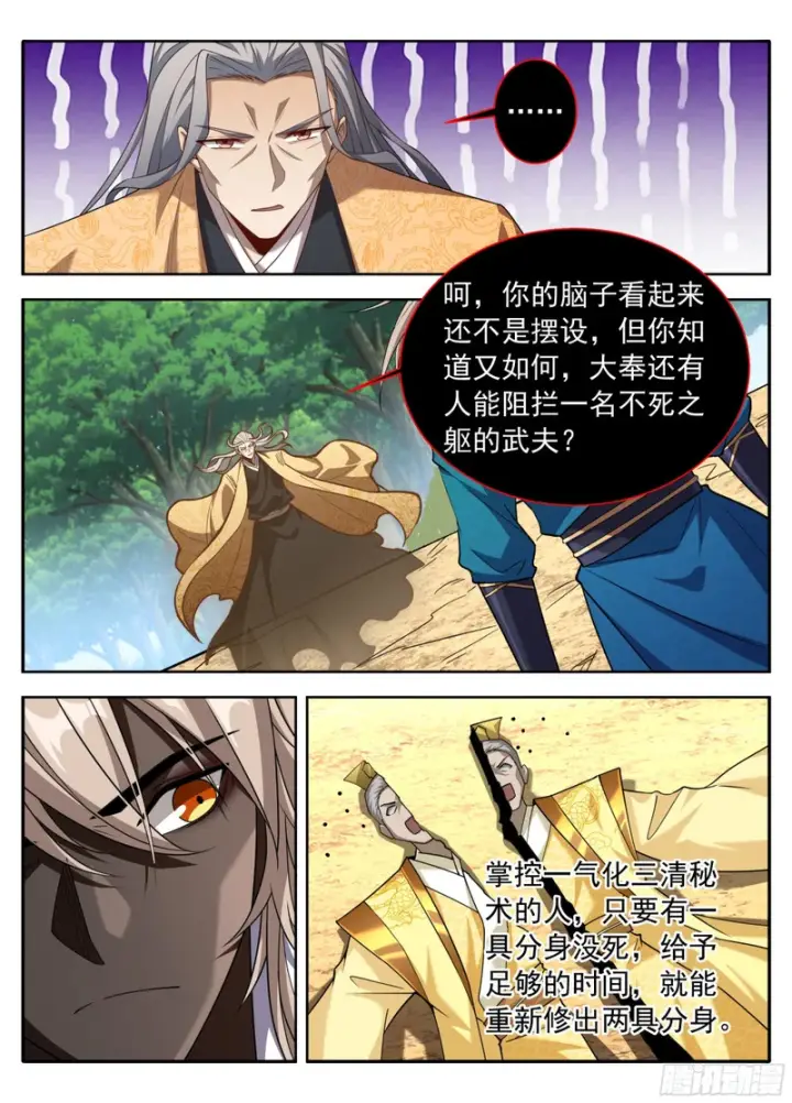 《大奉打更人》635镇北王复苏图13