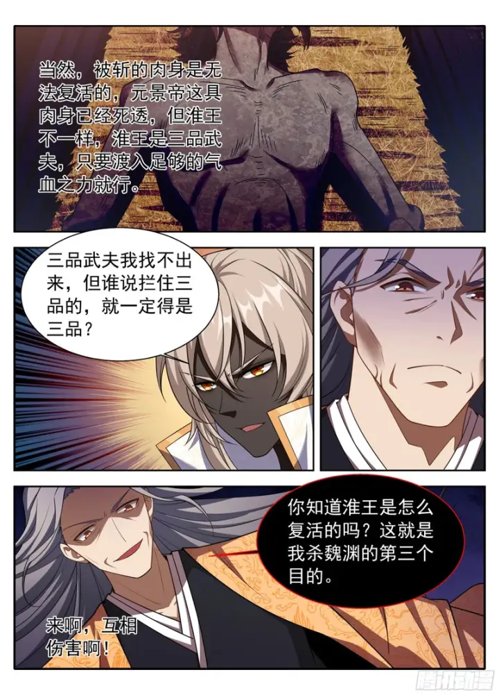 《大奉打更人》635镇北王复苏图14
