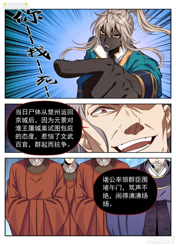 《大奉打更人》635镇北王复苏图15