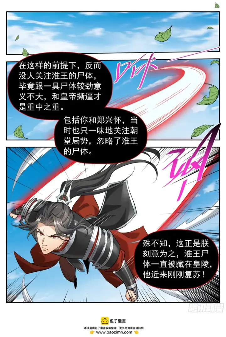 《大奉打更人》635镇北王复苏图16