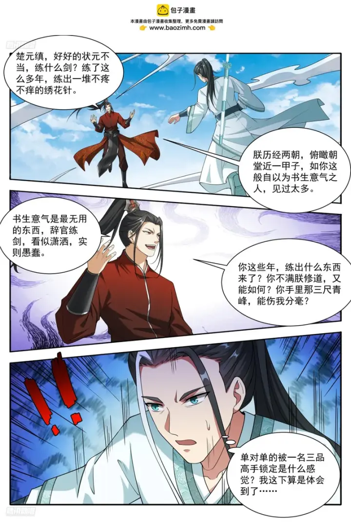 《大奉打更人》636四对一图19