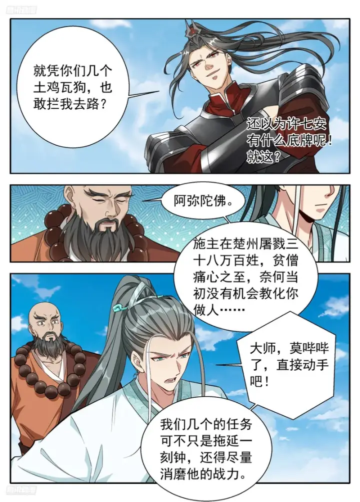 《大奉打更人》636四对一图3