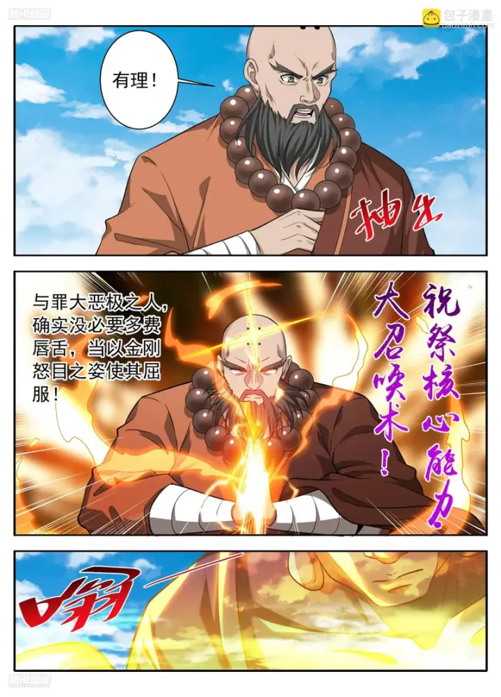 《大奉打更人》636四对一图4