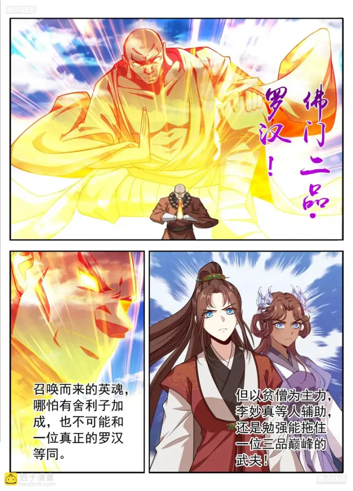 《大奉打更人》636四对一图5