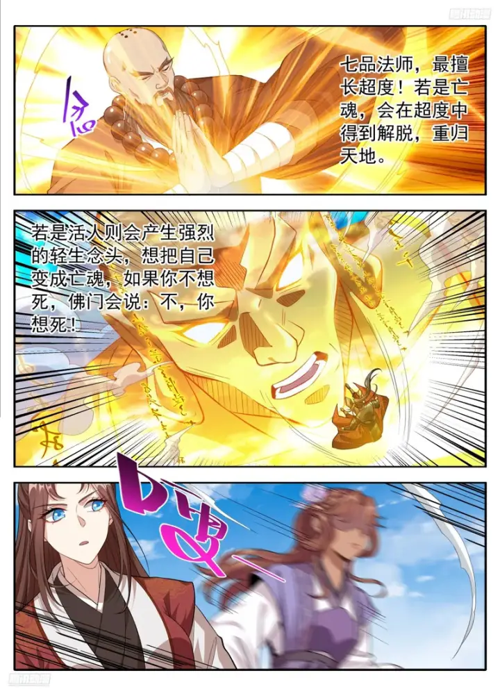 《大奉打更人》636四对一图8