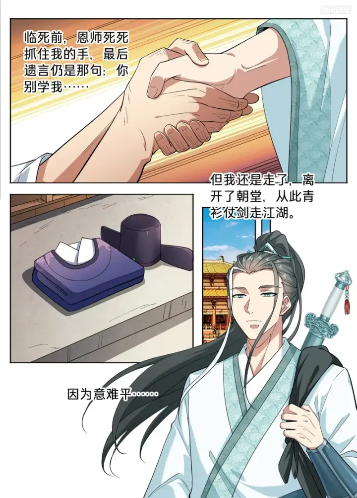 《大奉打更人》637书生意气图10