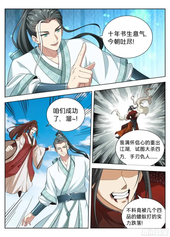 《大奉打更人》637书生意气图16