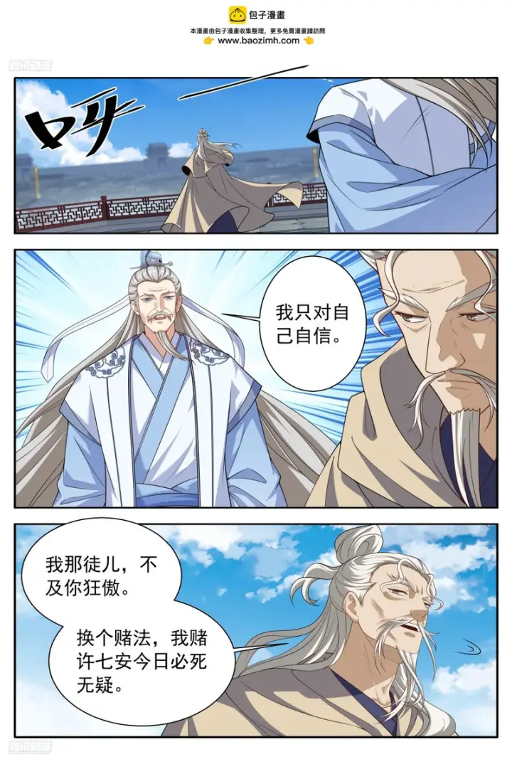 《大奉打更人》637书生意气图19