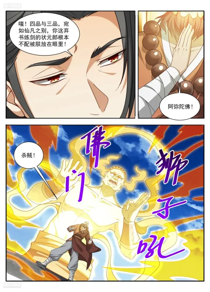 《大奉打更人》637书生意气图3