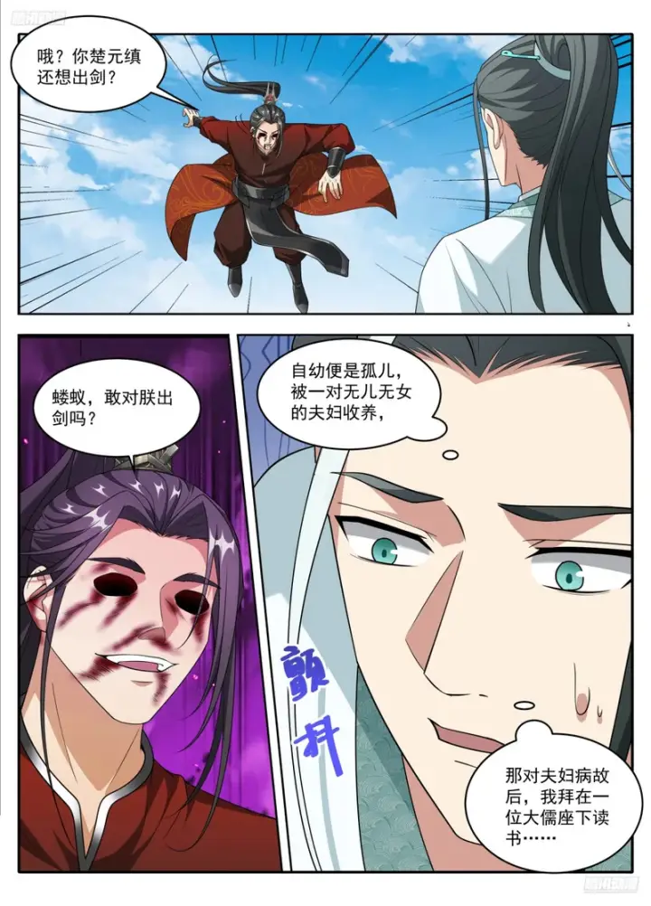 《大奉打更人》637书生意气图7