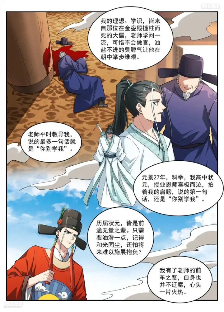 《大奉打更人》637书生意气图8