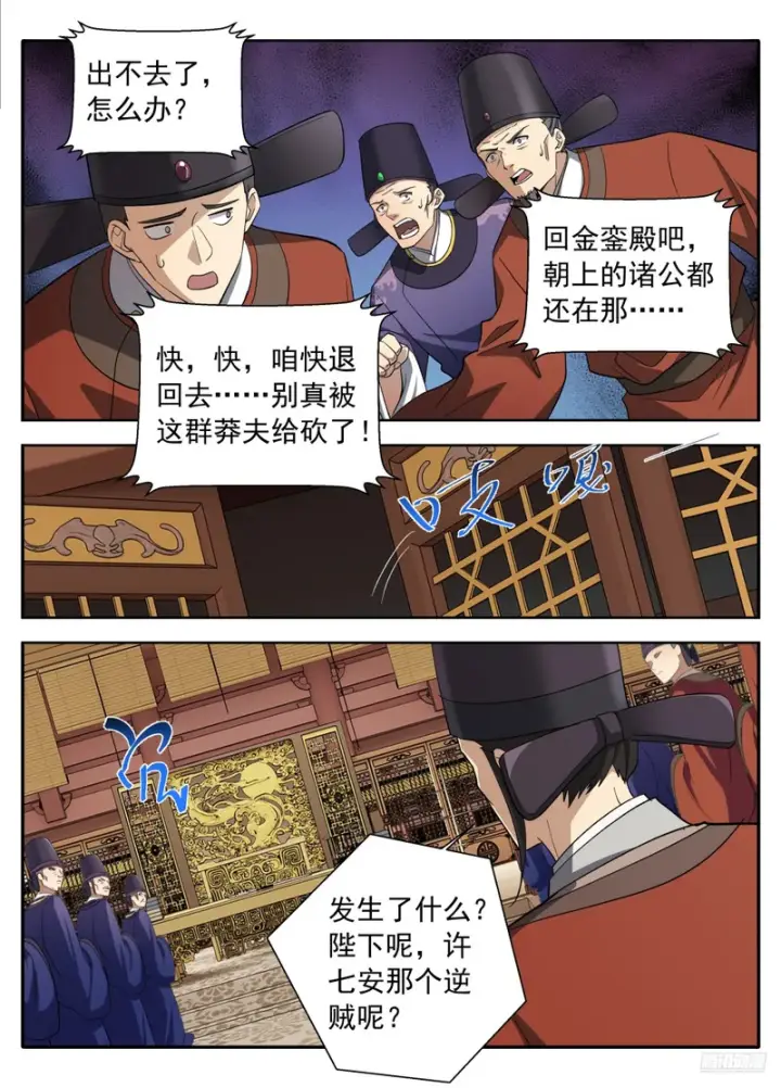 《大奉打更人》638围困图11