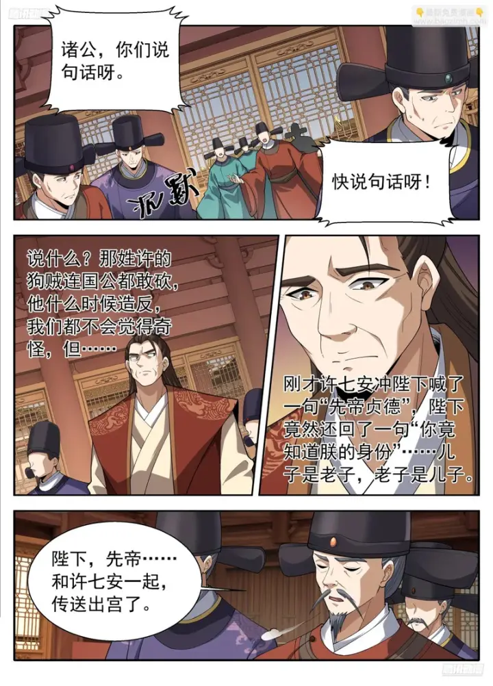 《大奉打更人》638围困图12