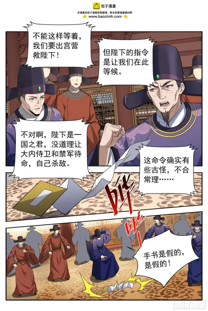 《大奉打更人》638围困图13