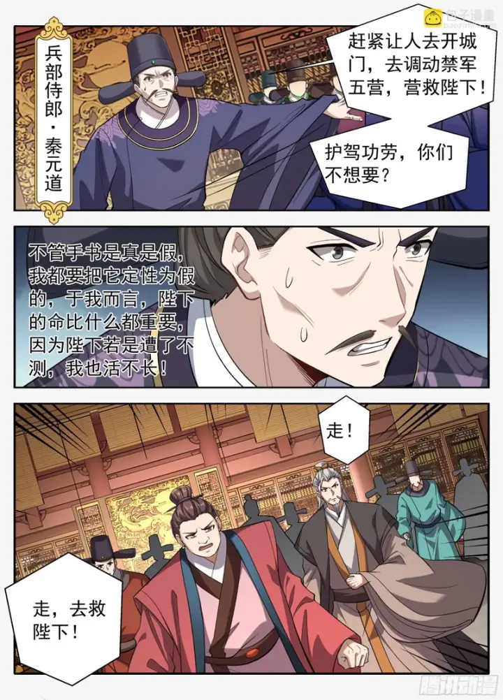 《大奉打更人》638围困图14