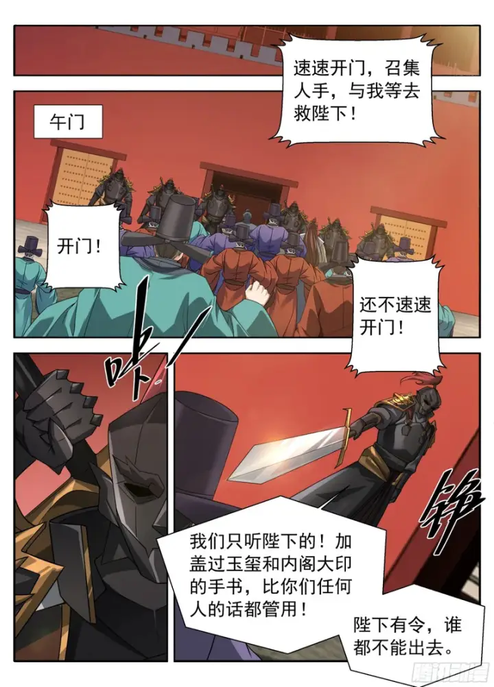 《大奉打更人》638围困图15