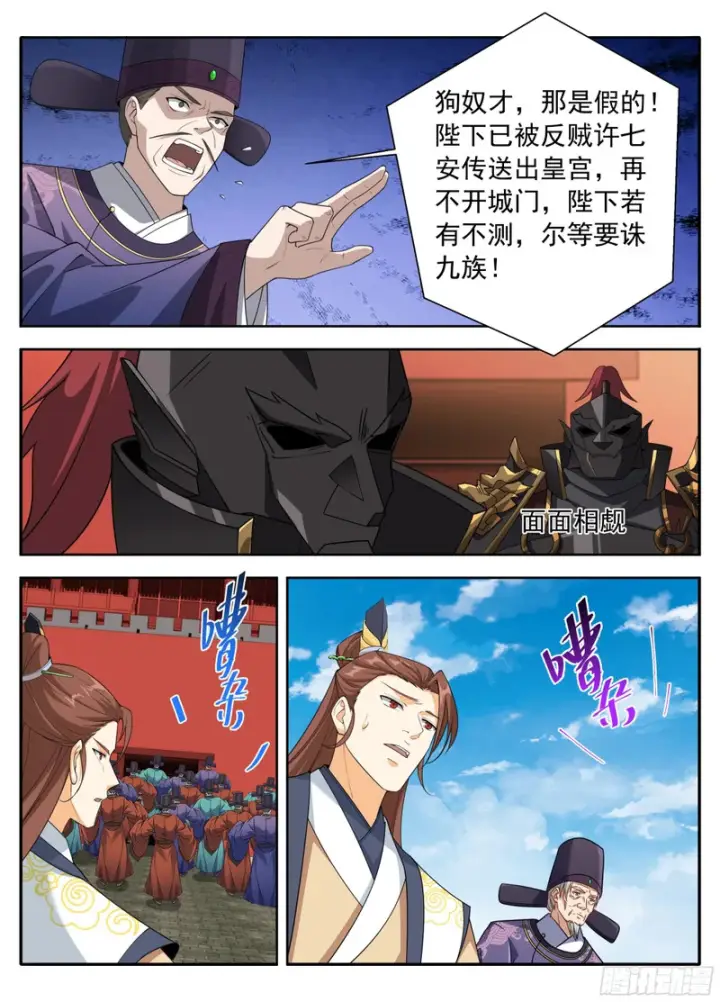 《大奉打更人》638围困图16