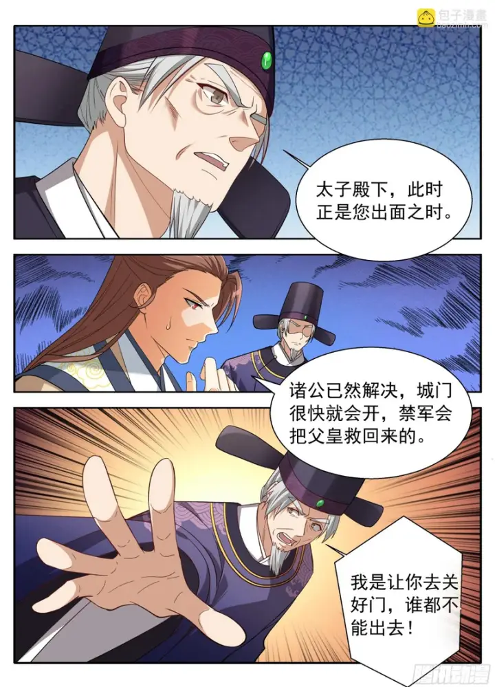 《大奉打更人》638围困图17