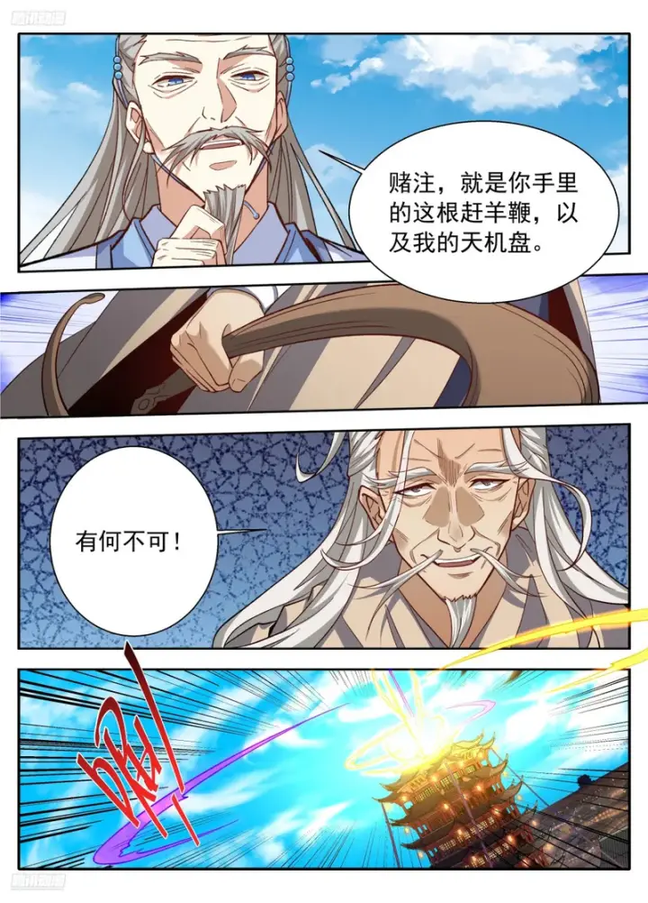 《大奉打更人》638围困图3
