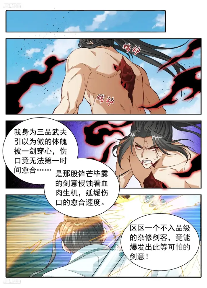 《大奉打更人》638围困图4