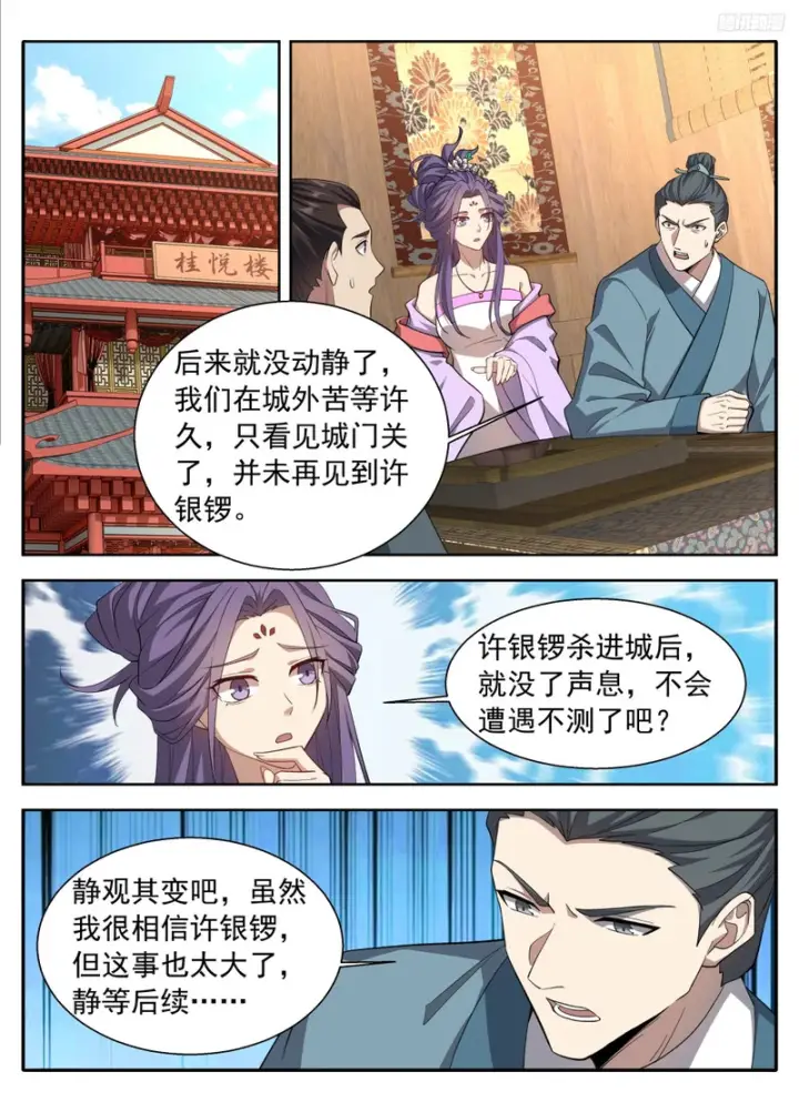《大奉打更人》639激战图10