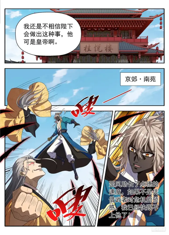 《大奉打更人》639激战图11