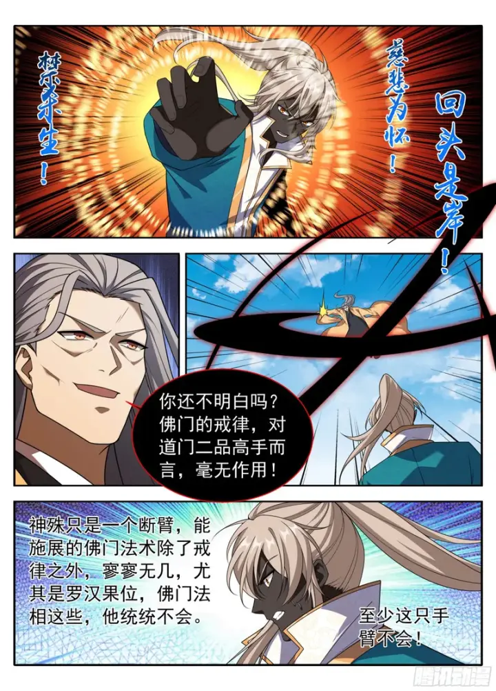 《大奉打更人》639激战图14