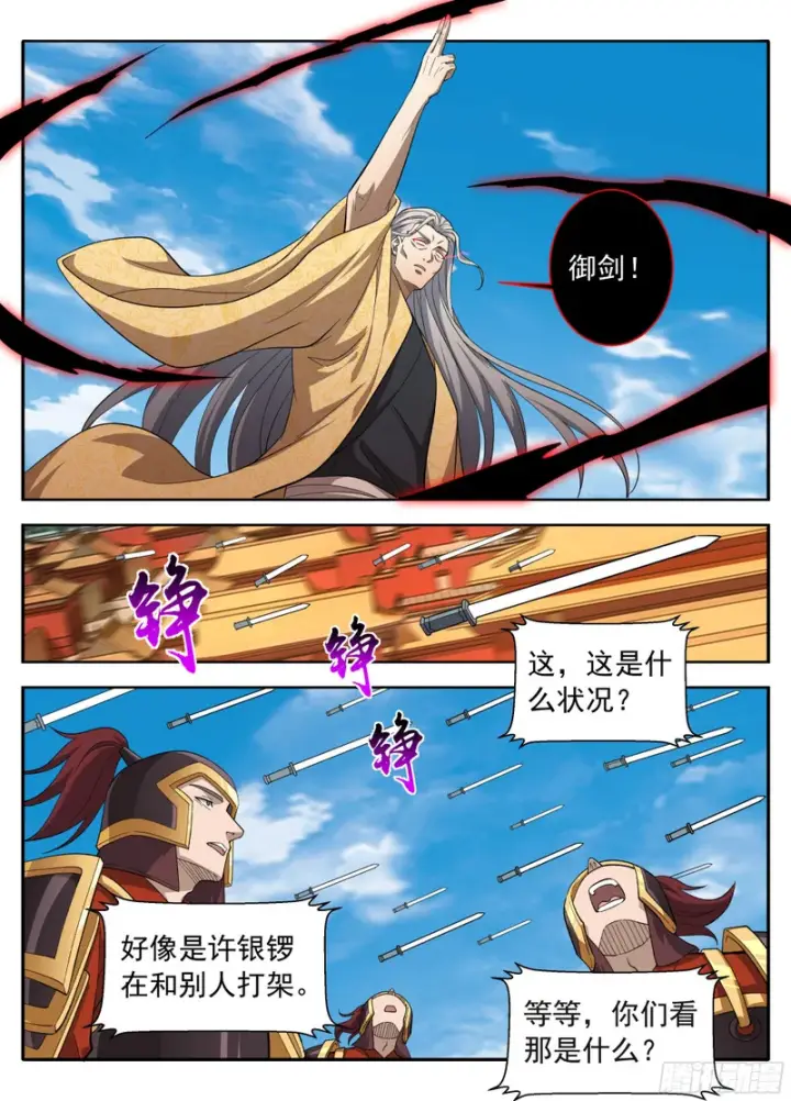 《大奉打更人》639激战图17