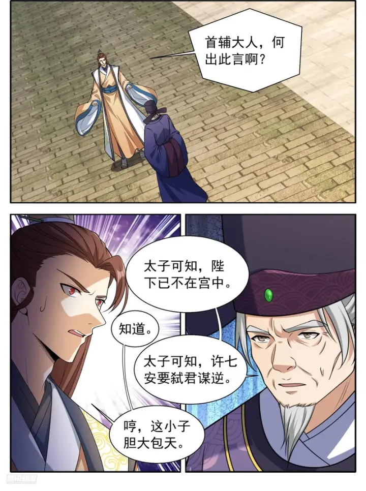 《大奉打更人》639激战图2