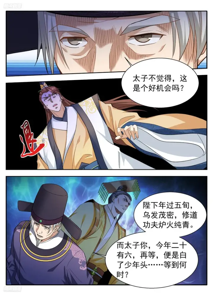 《大奉打更人》639激战图3