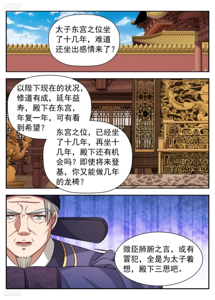 《大奉打更人》639激战图4