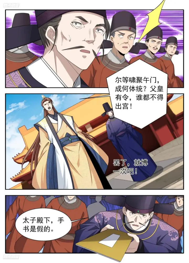 《大奉打更人》639激战图6