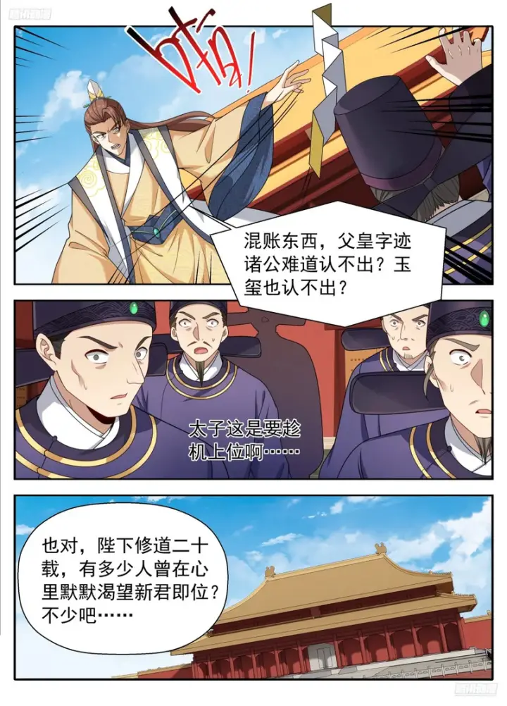《大奉打更人》639激战图7
