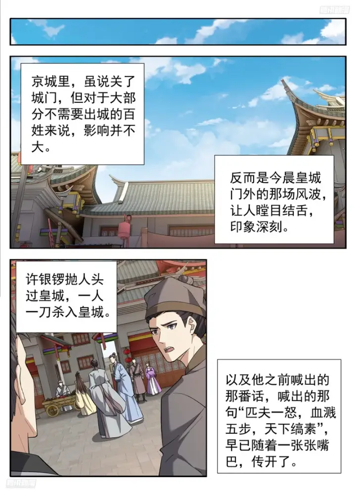 《大奉打更人》639激战图8