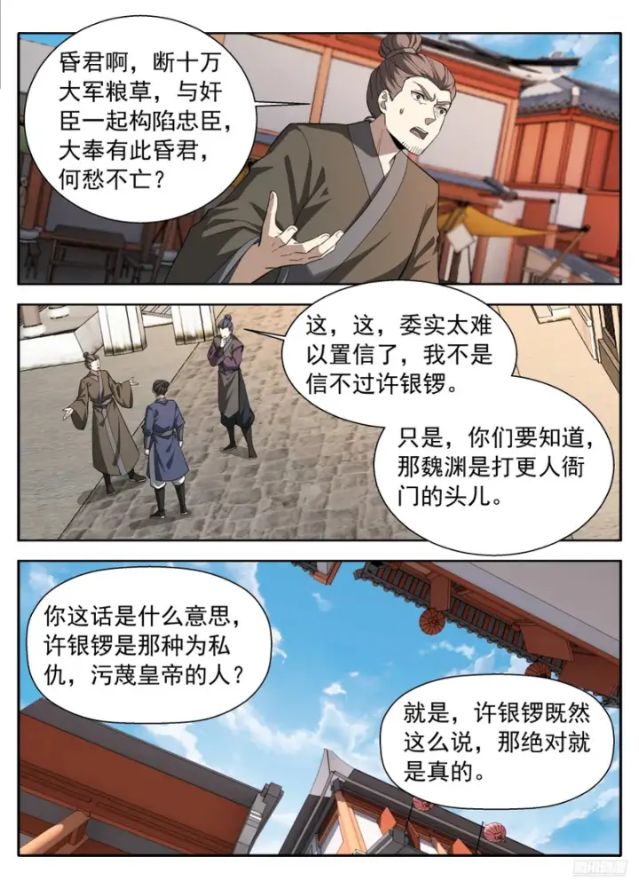 《大奉打更人》639激战图9