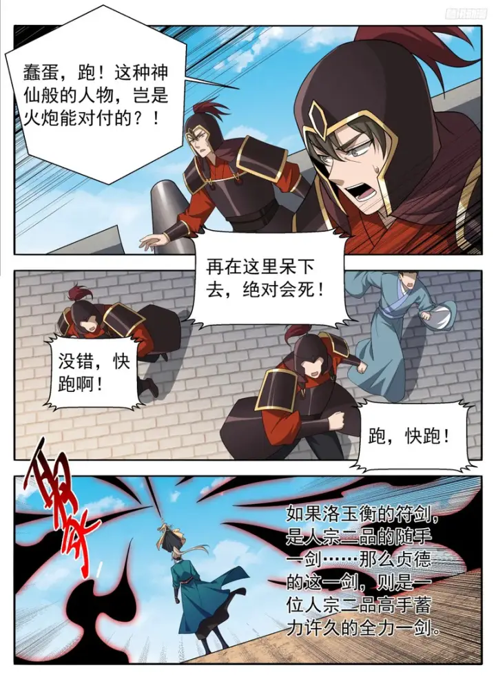 《大奉打更人》640天威图10